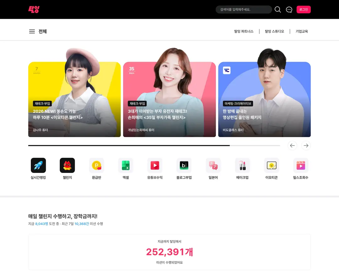 탈잉 — 교육 플랫폼 웹사이트 디자인 레퍼런스