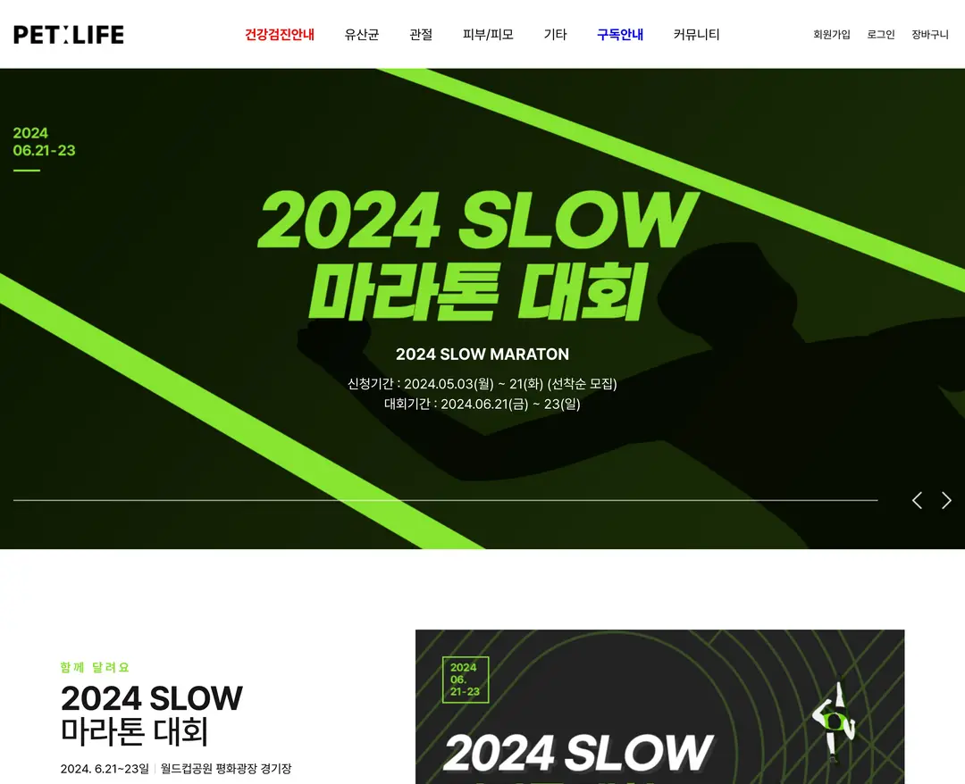 펫라이프 — 반려동물 쇼핑몰 웹사이트 디자인 레퍼런스