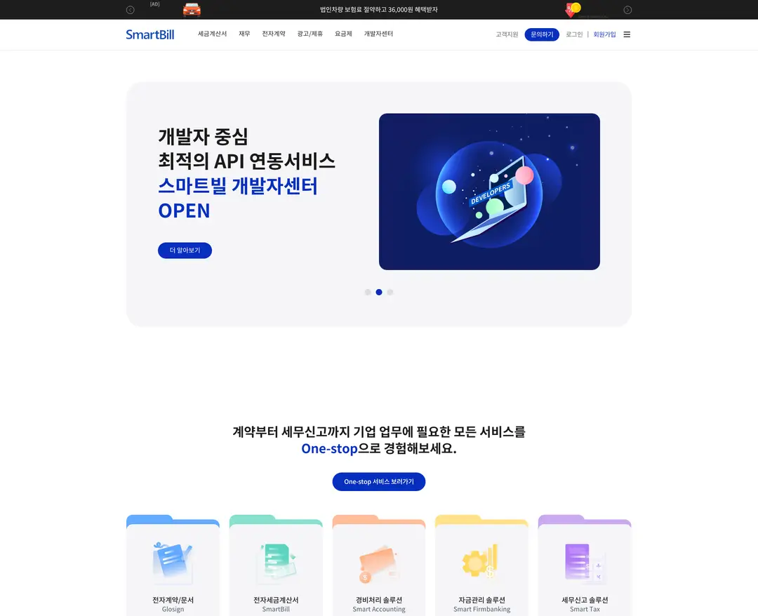 SmartBill — IT/스타트업 플랫폼 웹사이트 디자인 레퍼런스
