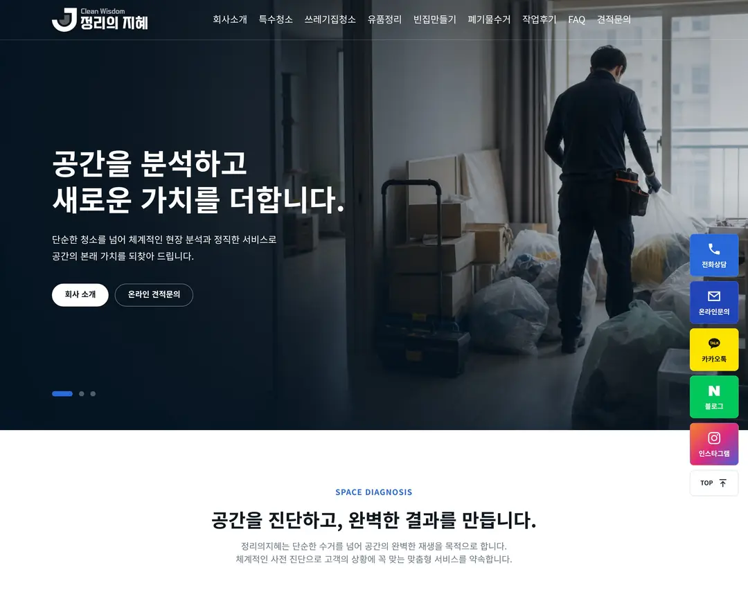 정리의지혜 — 라이프스타일 소개 웹사이트 디자인 레퍼런스