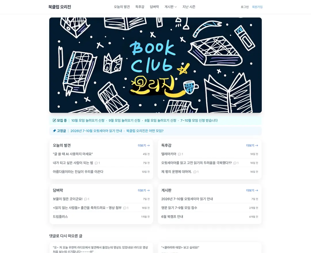 북클럽 오리진 — 기타 소개 웹사이트 디자인 레퍼런스