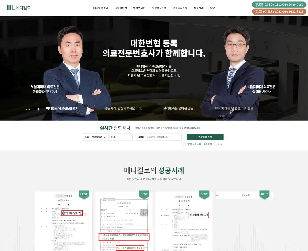 메디컬로 — 법률/세무 소개 웹사이트 디자인 레퍼런스