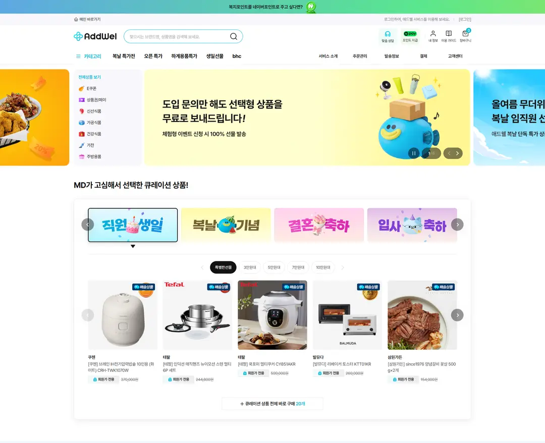 애드웰 AddWel — IT/스타트업 쇼핑몰 웹사이트 디자인 레퍼런스