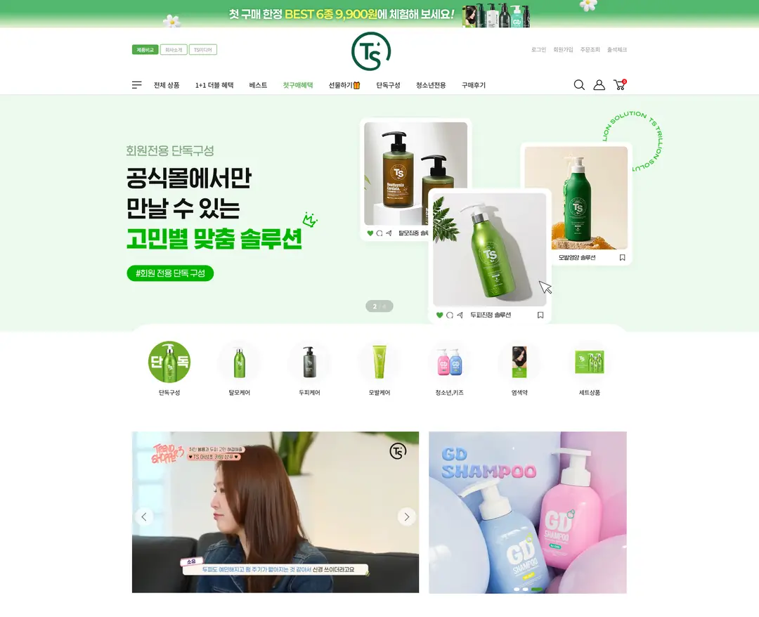 TS트릴리온 — 화장품 쇼핑몰 웹사이트 디자인 레퍼런스