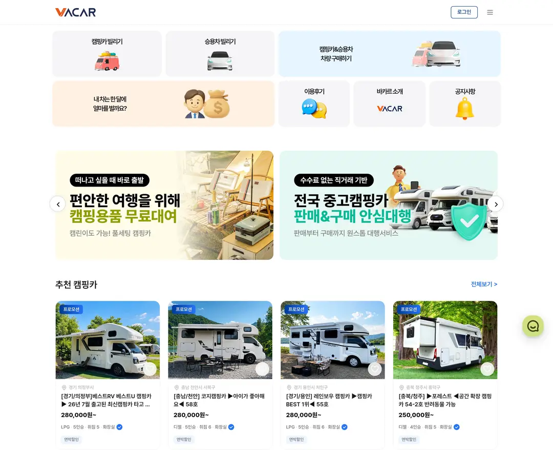바카르 — 여행/호텔 플랫폼 웹사이트 디자인 레퍼런스