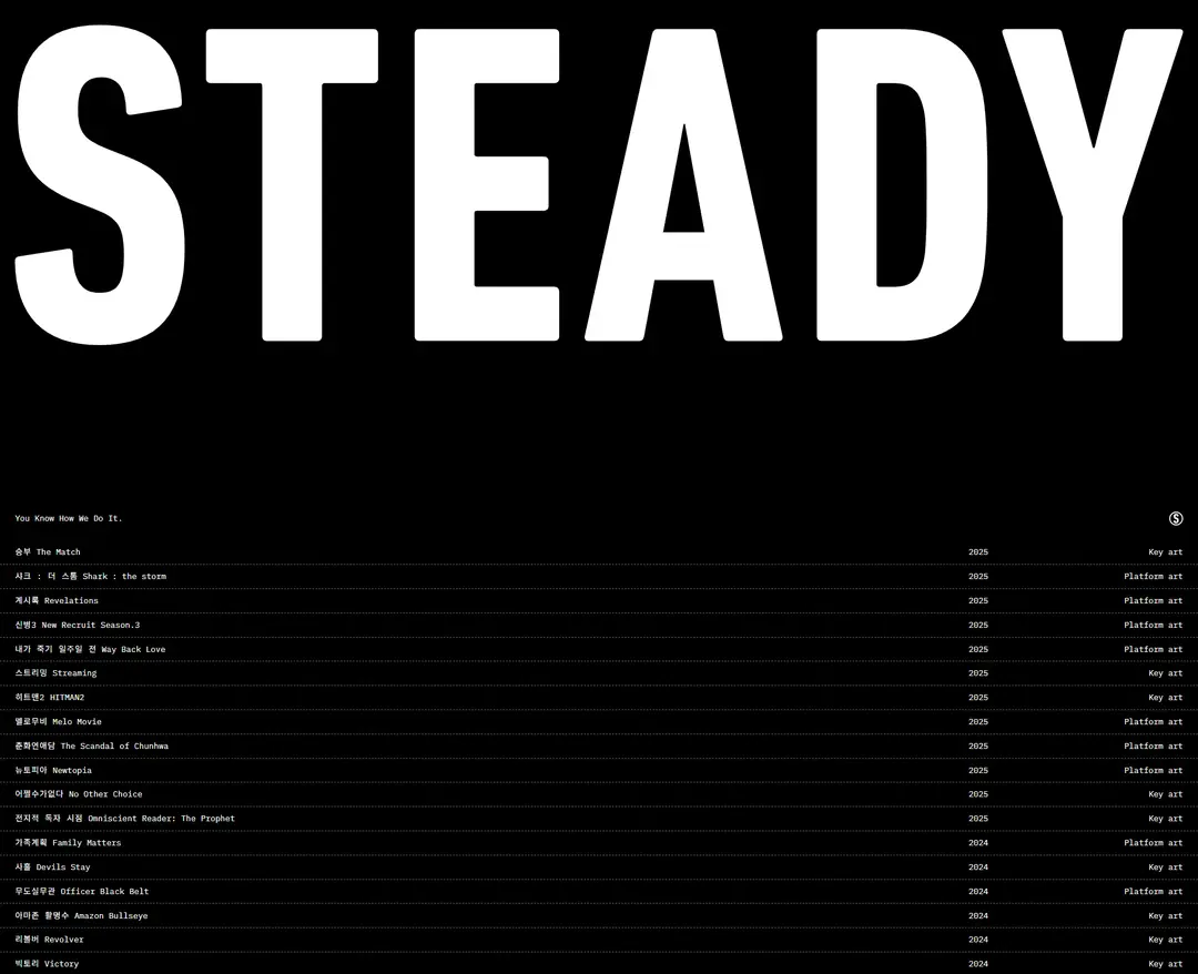 스테디 STEADY — 기타 포트폴리오 웹사이트 디자인 레퍼런스