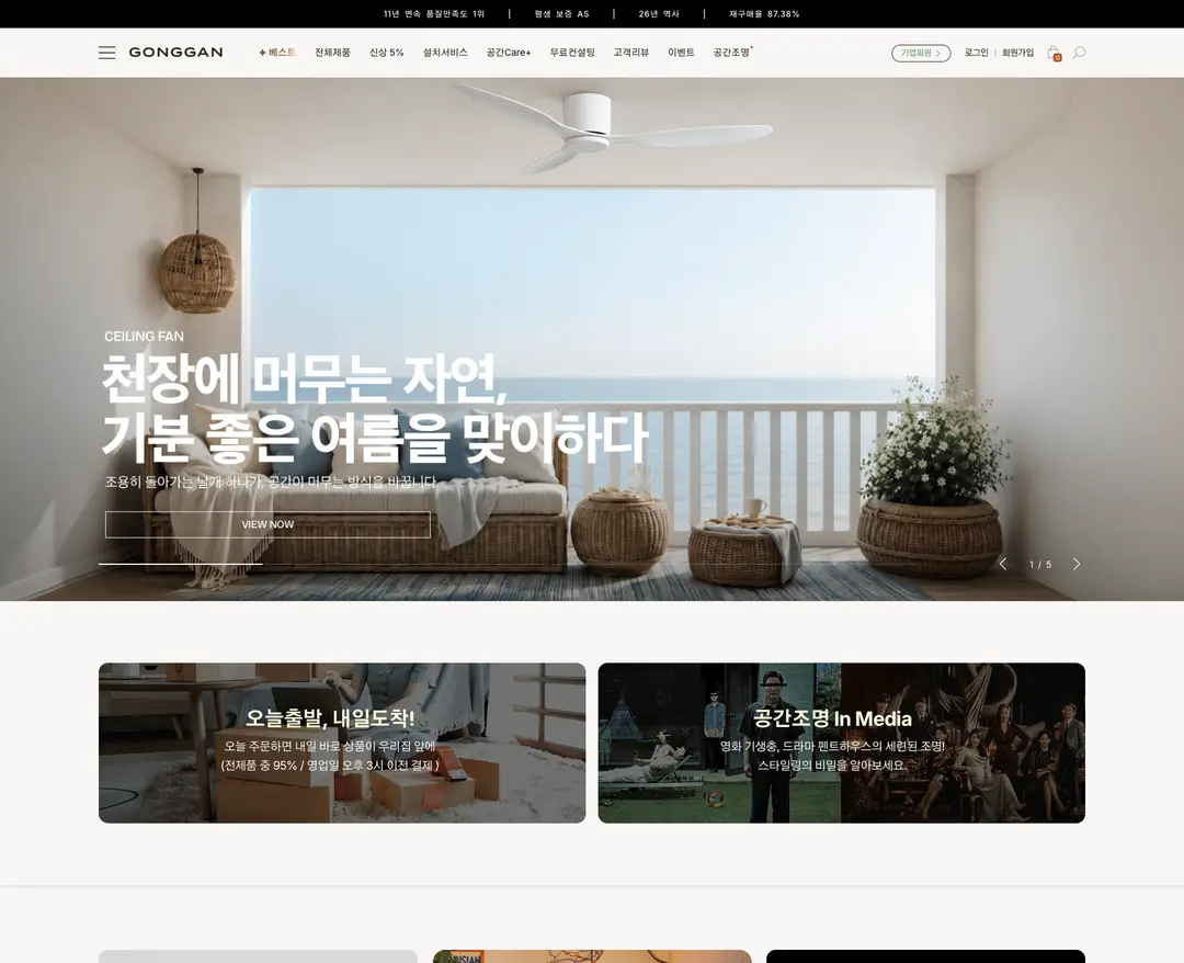 공간조명 — 인테리어/가구 쇼핑몰 웹사이트 디자인 레퍼런스