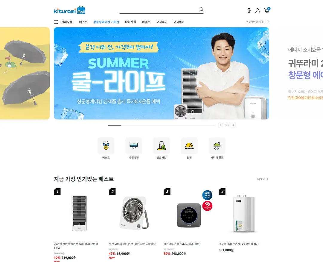 귀뚜라미몰 — 라이프스타일 쇼핑몰 웹사이트 디자인 레퍼런스