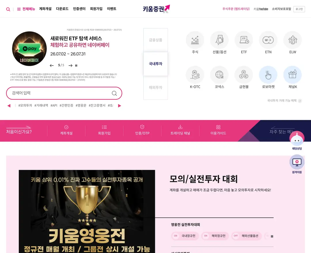 키움증권 — 금융/부동산 플랫폼 웹사이트 디자인 레퍼런스