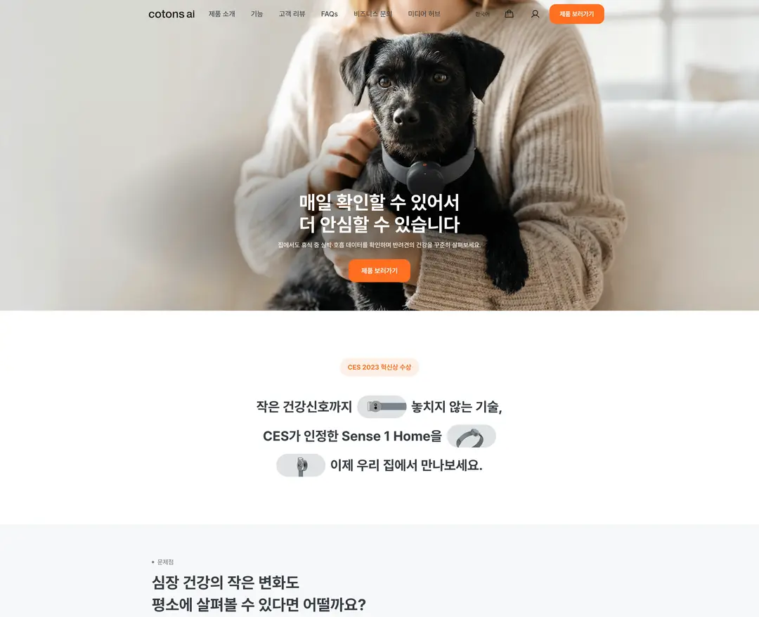 cotons ai — 반려동물 플랫폼 웹사이트 디자인 레퍼런스