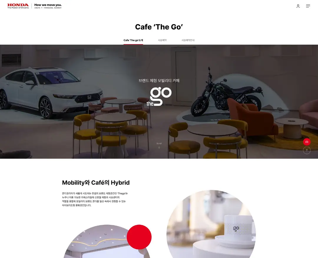 혼다 Cafe The Go — 카페/음식 소개 웹사이트 디자인 레퍼런스