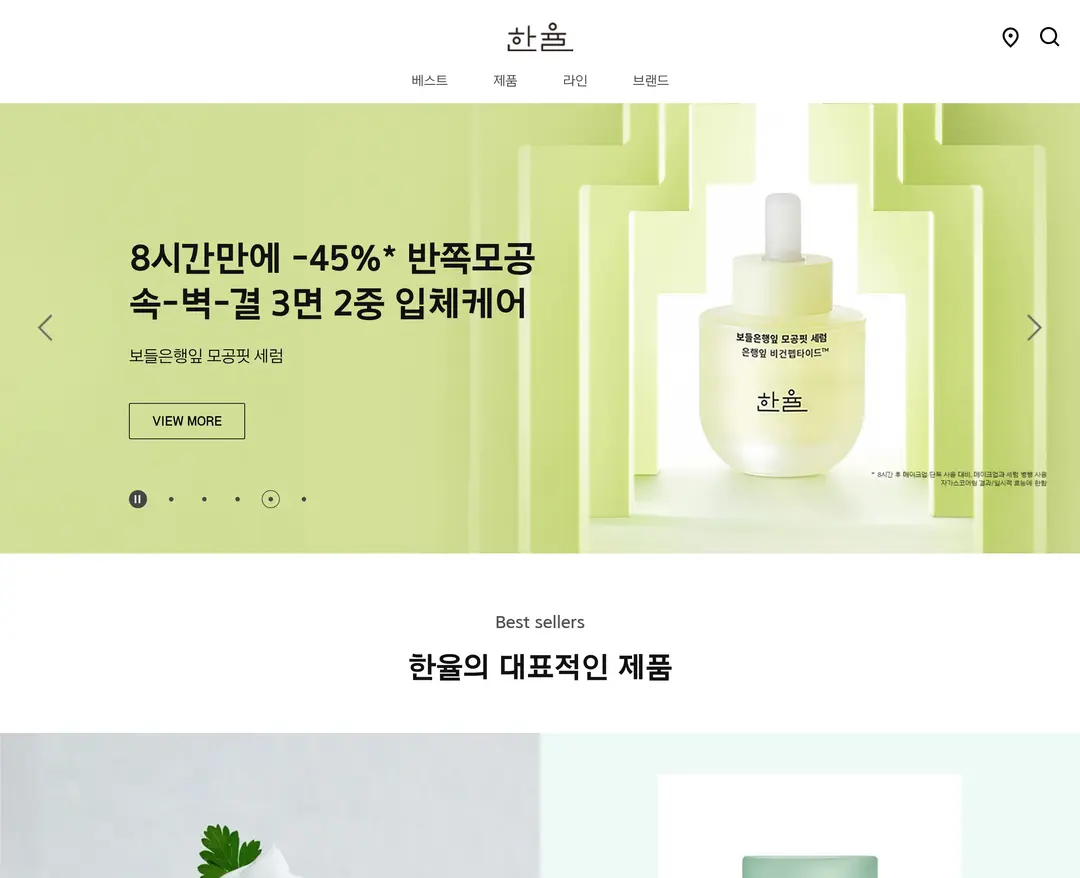 한율 — 화장품 쇼핑몰 웹사이트 디자인 레퍼런스