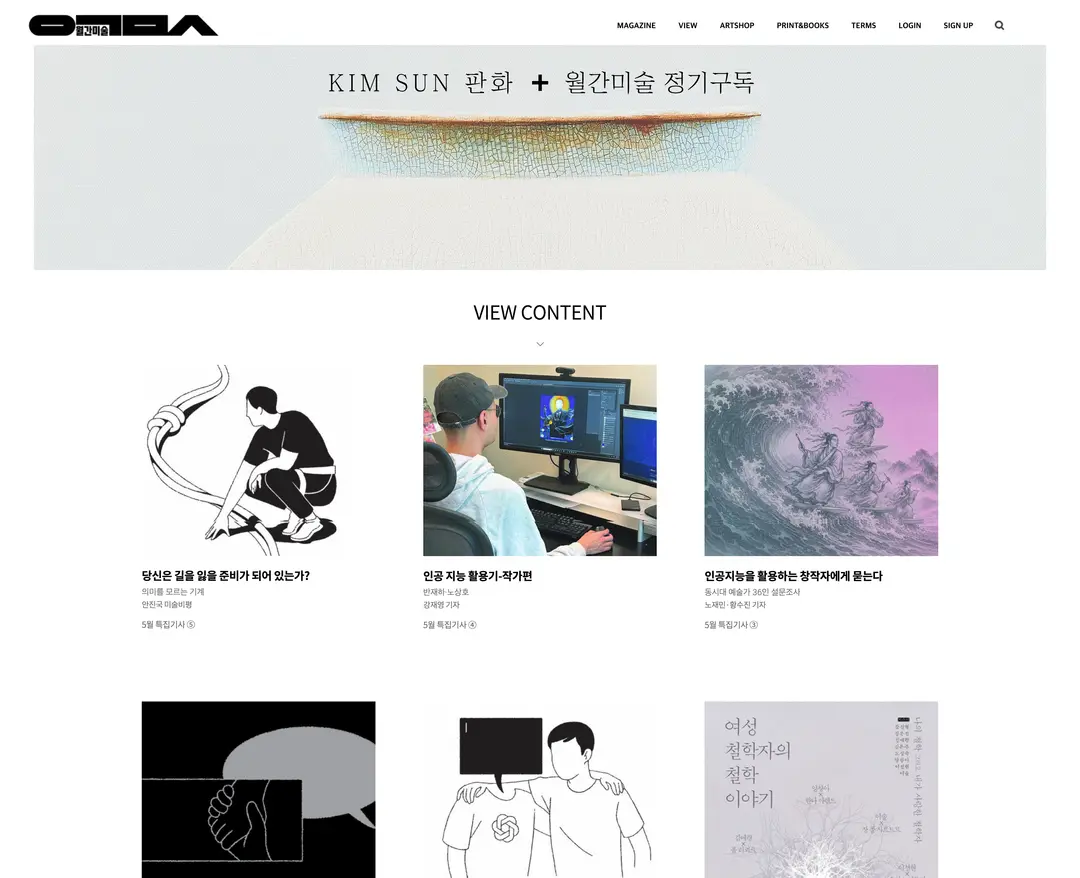 월간미술 — 기타 콘텐츠 웹사이트 디자인 레퍼런스