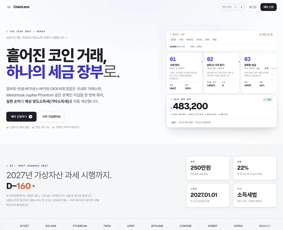 ChainLens — 금융/부동산 플랫폼 웹사이트 디자인 레퍼런스