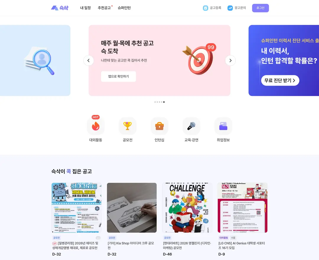 슥삭 — 교육 플랫폼 웹사이트 디자인 레퍼런스