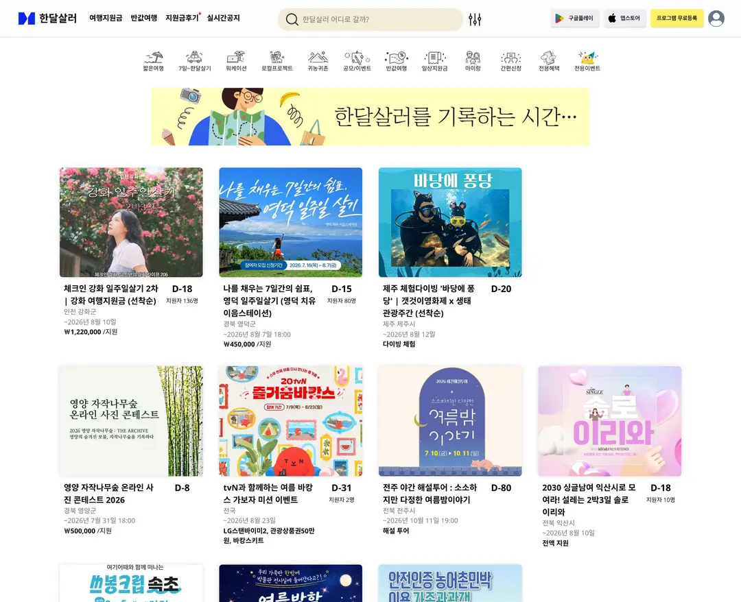 한달살러 — 여행/호텔 플랫폼 웹사이트 디자인 레퍼런스