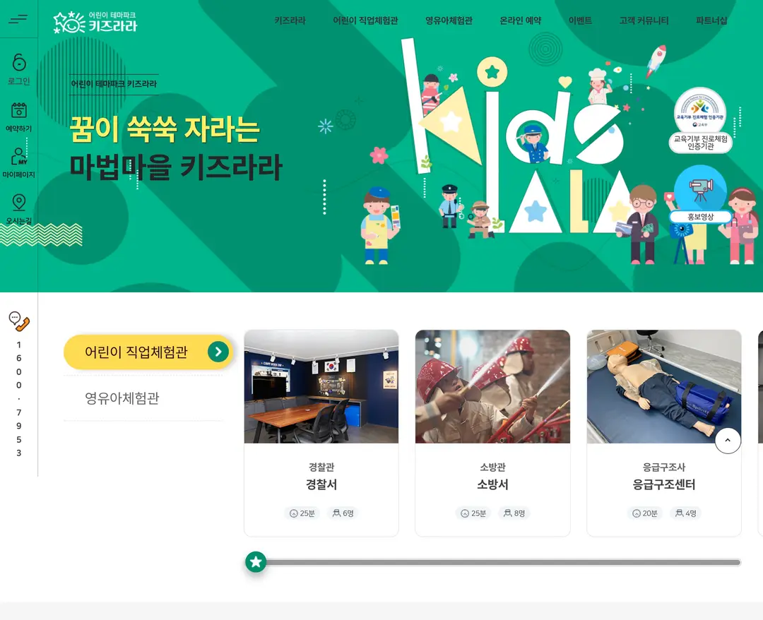 키즈라라 — 교육 소개 웹사이트 디자인 레퍼런스