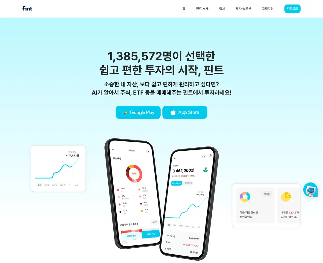 핀트 — 금융/부동산 플랫폼 웹사이트 디자인 레퍼런스