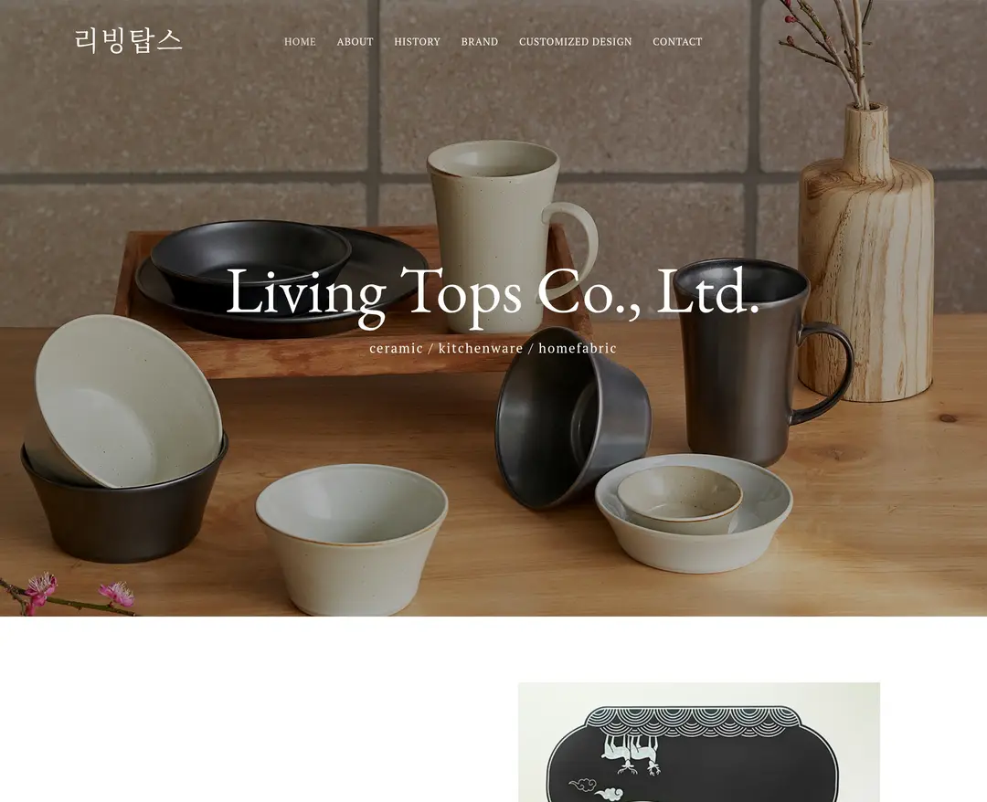 리빙탑스 — 인테리어/가구 소개 웹사이트 디자인 레퍼런스