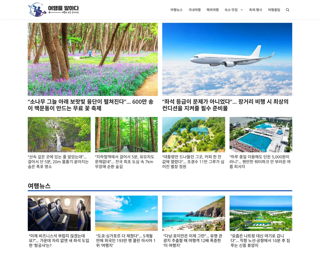 여행을 말하다 — 여행/호텔 콘텐츠 웹사이트 디자인 레퍼런스