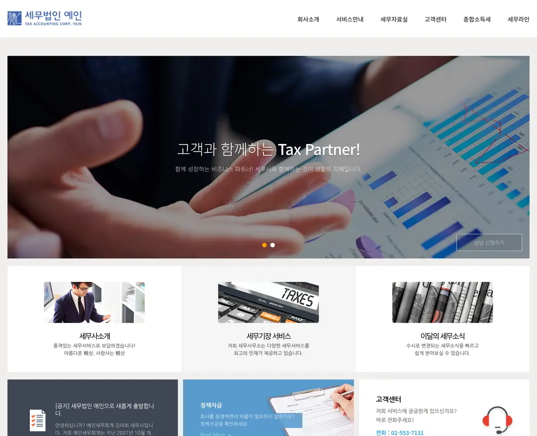 세무법인 예인 — 법률/세무 소개 웹사이트 디자인 레퍼런스