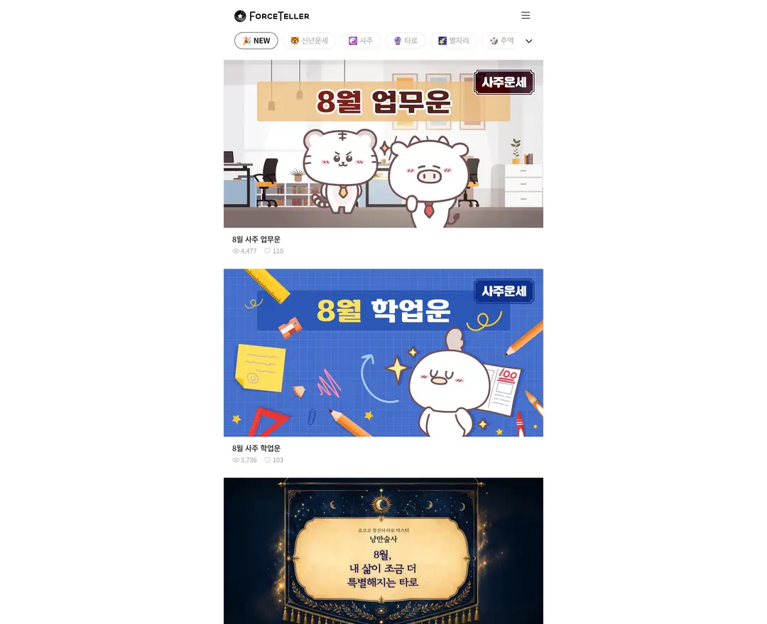 포스텔러 — 라이프스타일 랜딩페이지 웹사이트 디자인 레퍼런스