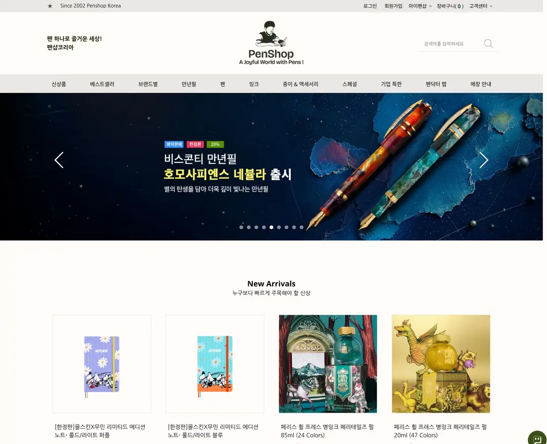펜샵코리아 — 라이프스타일 쇼핑몰 웹사이트 디자인 레퍼런스