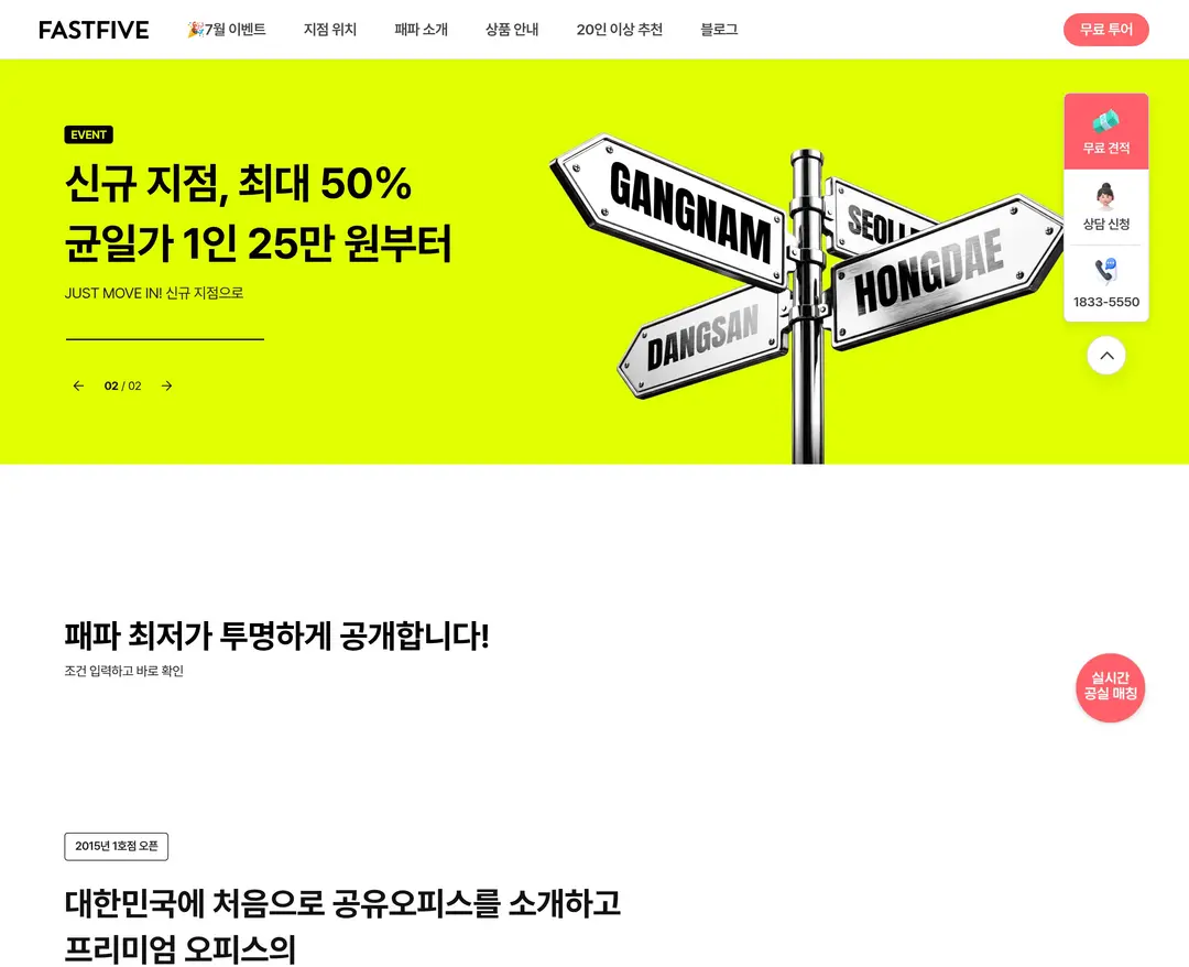 패스트파이브 — 금융/부동산 소개 웹사이트 디자인 레퍼런스