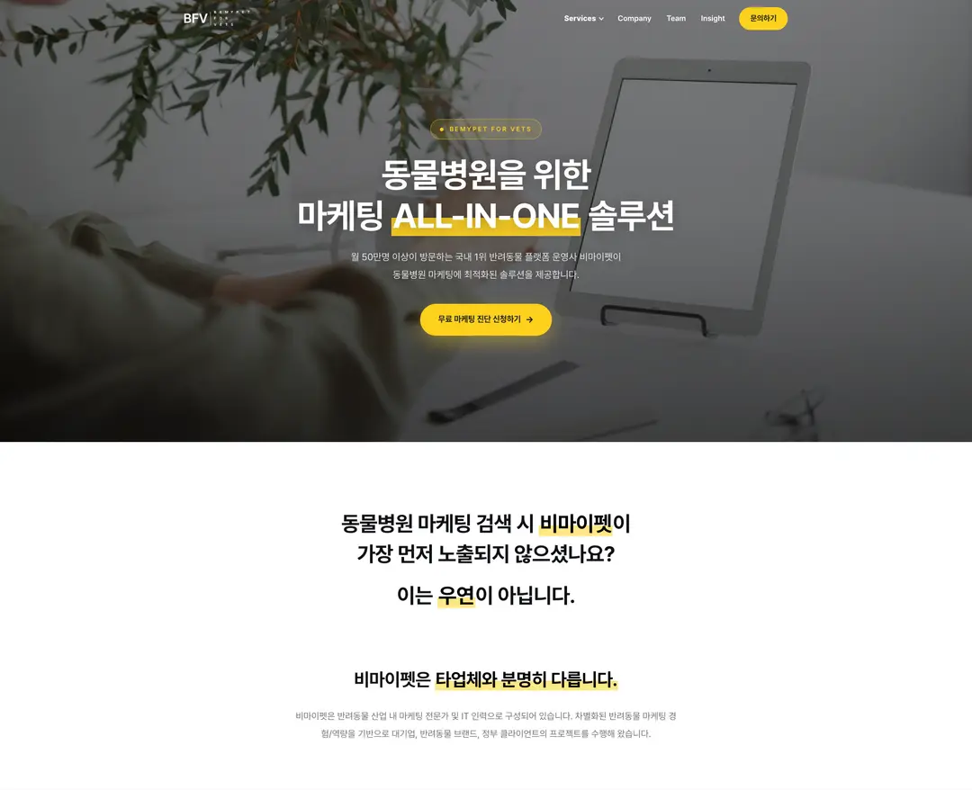 BEMYPET FOR VETS — 반려동물 소개 웹사이트 디자인 레퍼런스