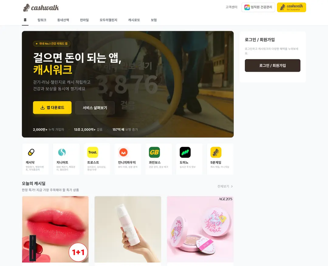 캐시워크 — 라이프스타일 플랫폼 웹사이트 디자인 레퍼런스