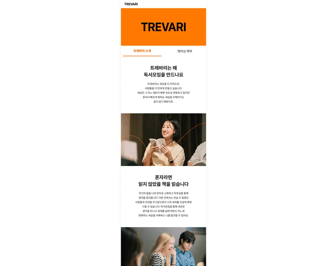 트레바리 — 교육 소개 웹사이트 디자인 레퍼런스