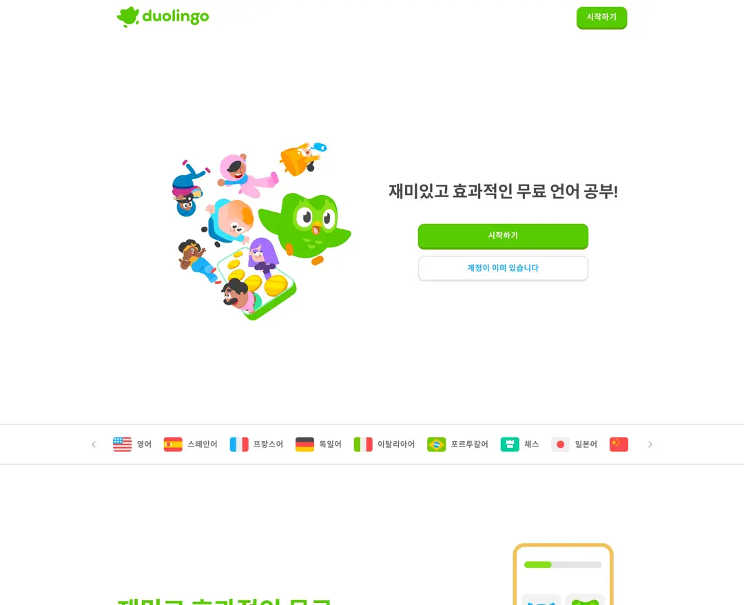 Duolingo — 교육 플랫폼 웹사이트 디자인 레퍼런스