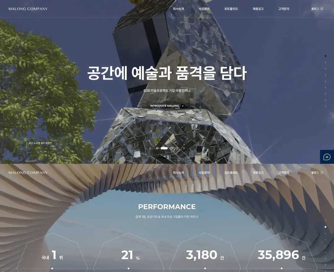 마롱컴퍼니 — 인테리어/가구 소개 웹사이트 디자인 레퍼런스