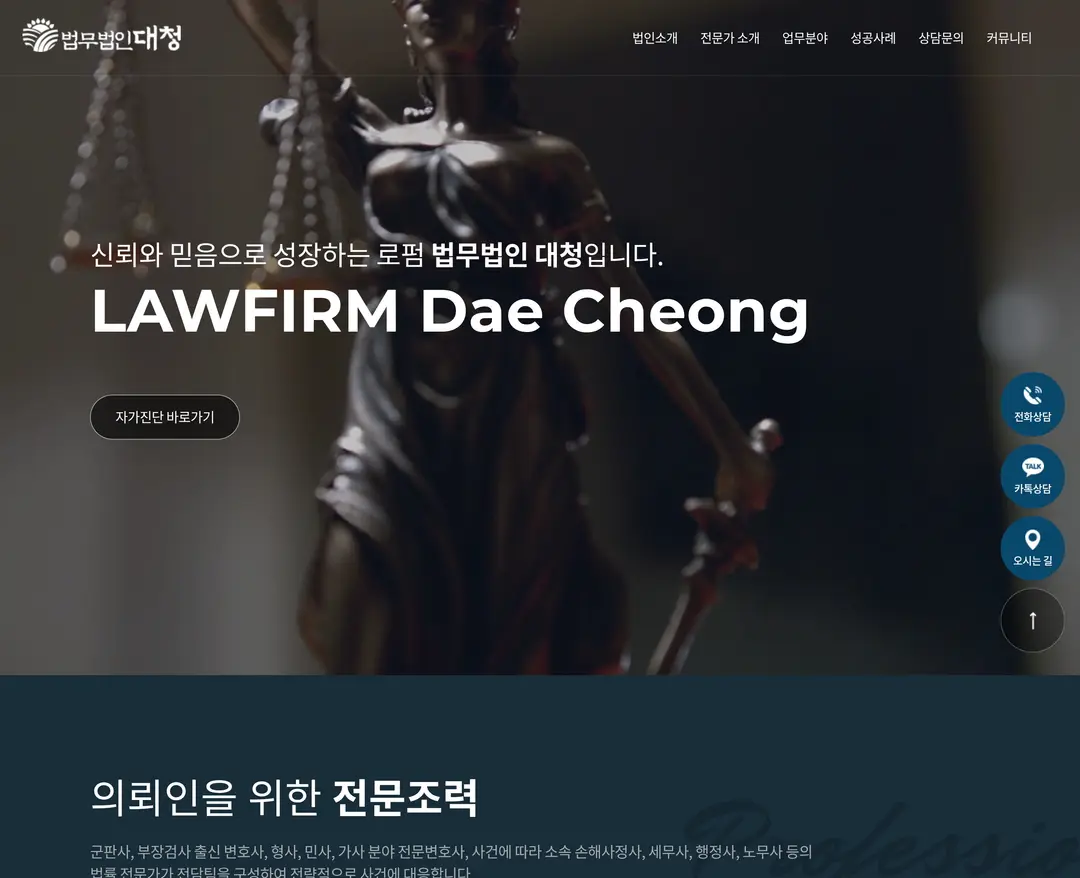 법무법인 대청 — 법률/세무 소개 웹사이트 디자인 레퍼런스