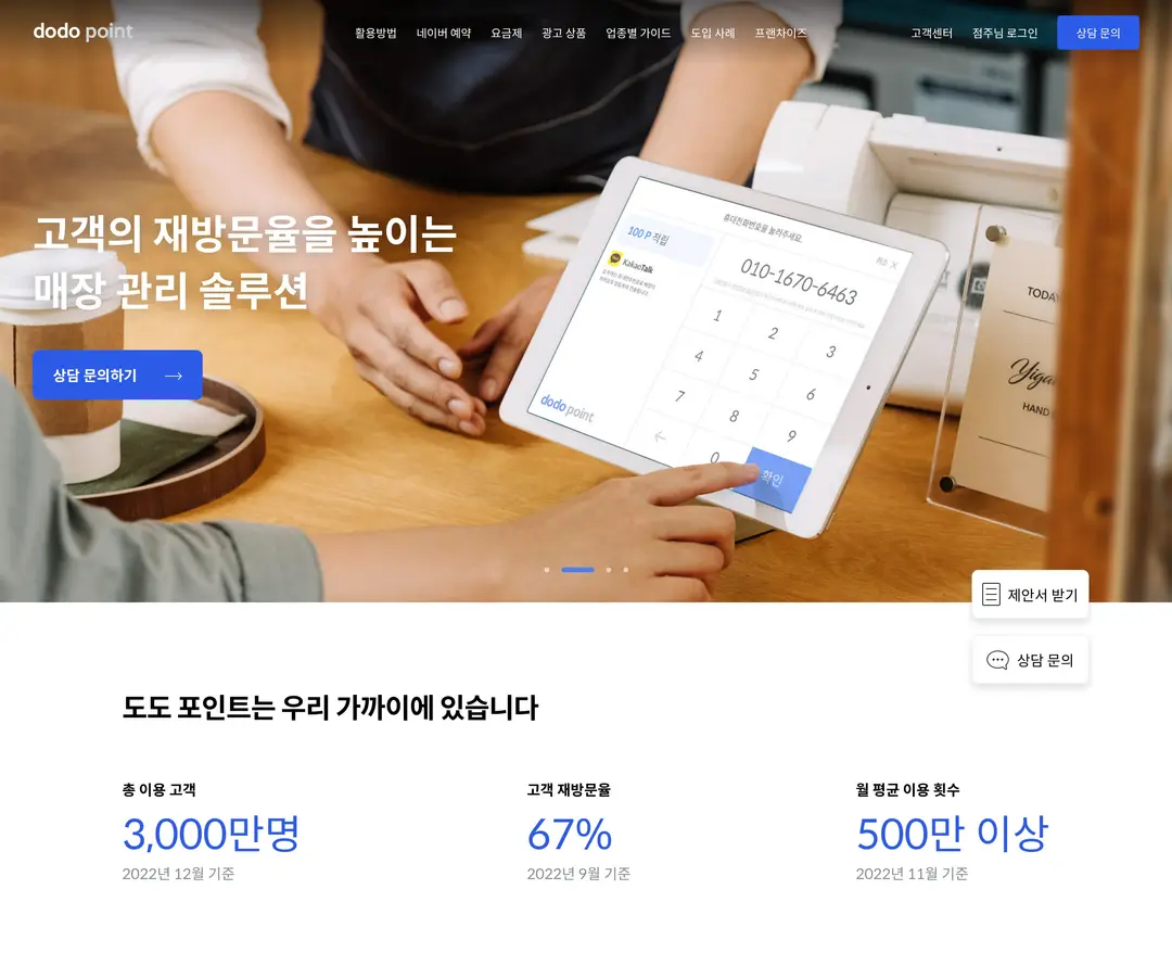 도도 포인트 — 라이프스타일 플랫폼 웹사이트 디자인 레퍼런스