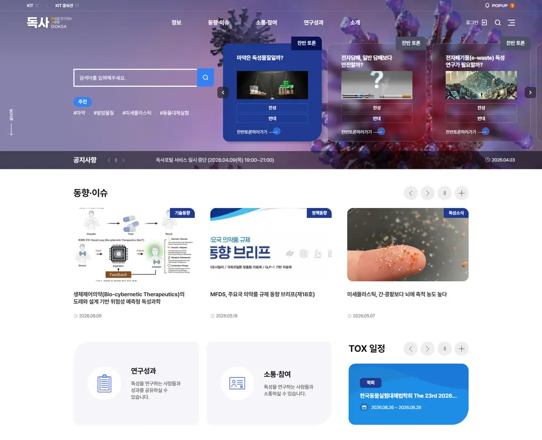 독사 — 기타 소개 웹사이트 디자인 레퍼런스