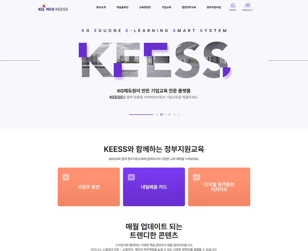 KEESS — 교육 플랫폼 웹사이트 디자인 레퍼런스