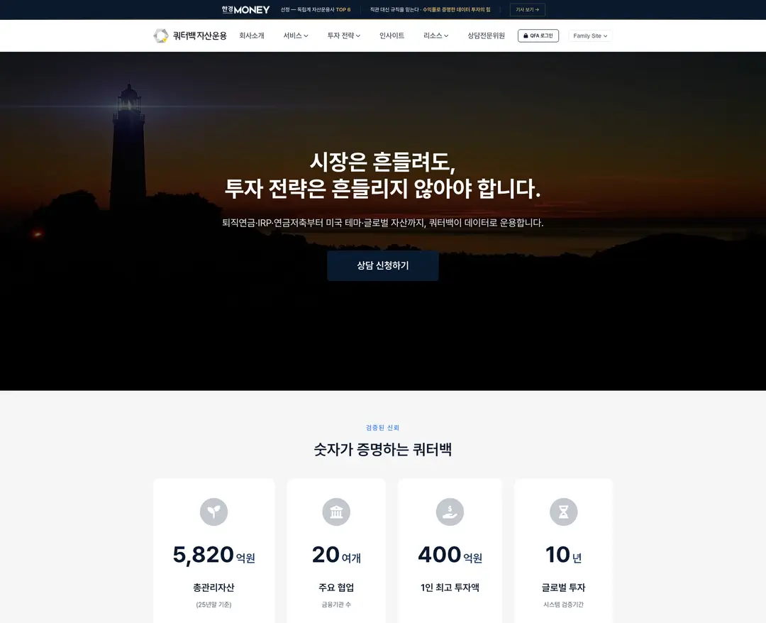 쿼터백자산운용 — 금융/부동산 소개 웹사이트 디자인 레퍼런스