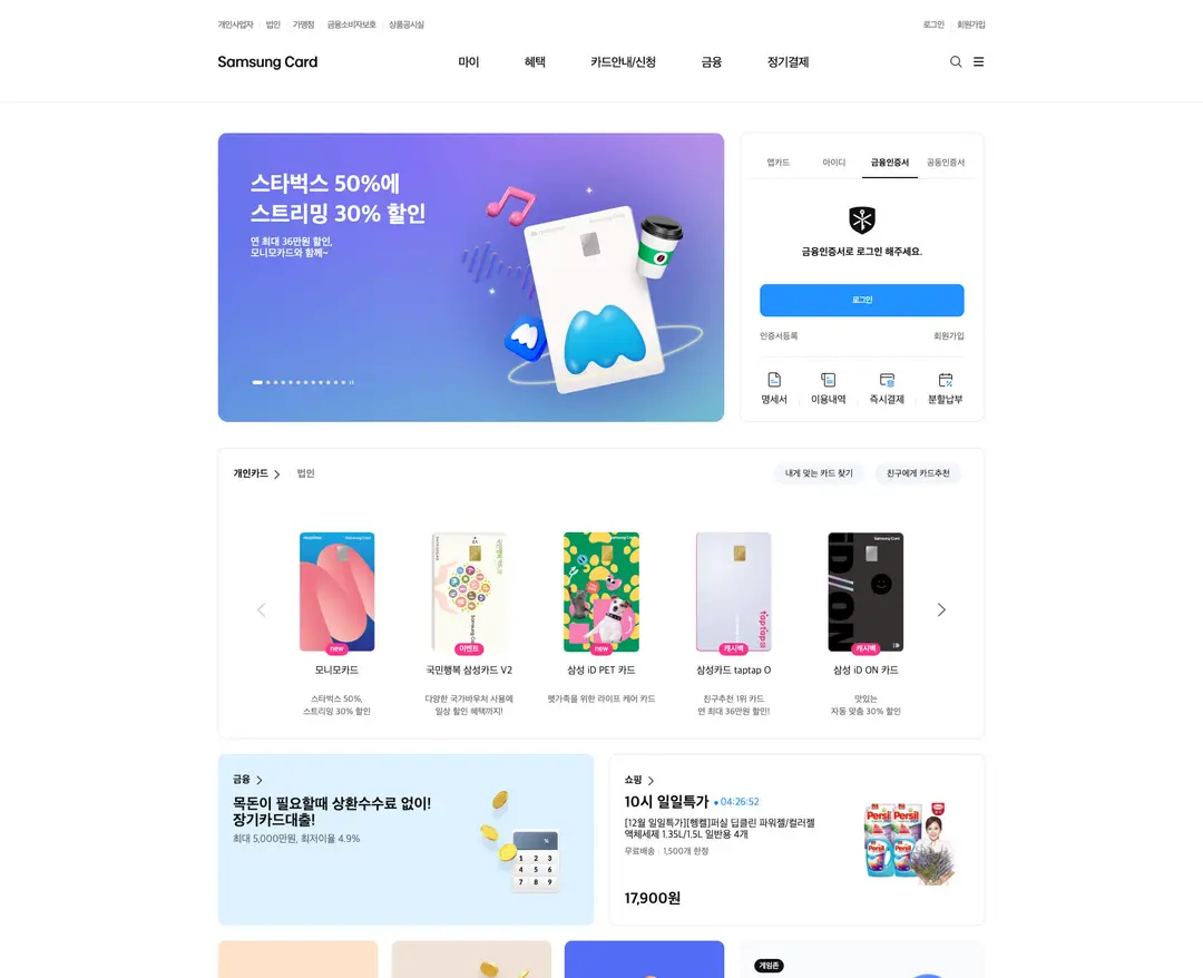 삼성카드 — 금융/부동산 소개 웹사이트 디자인 레퍼런스