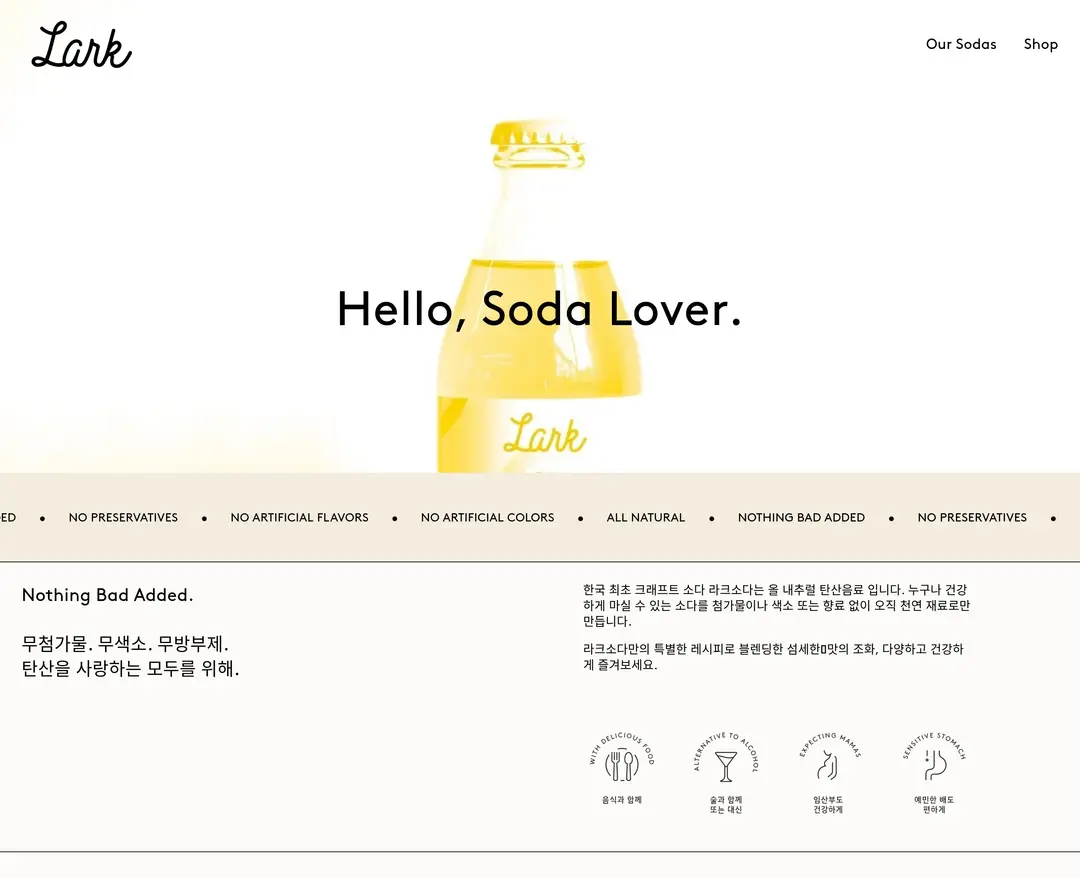 Lark Sodas — 카페/음식 쇼핑몰 웹사이트 디자인 레퍼런스