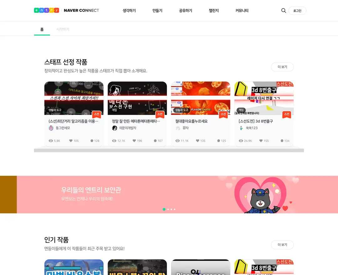 엔트리 — 교육 플랫폼 웹사이트 디자인 레퍼런스