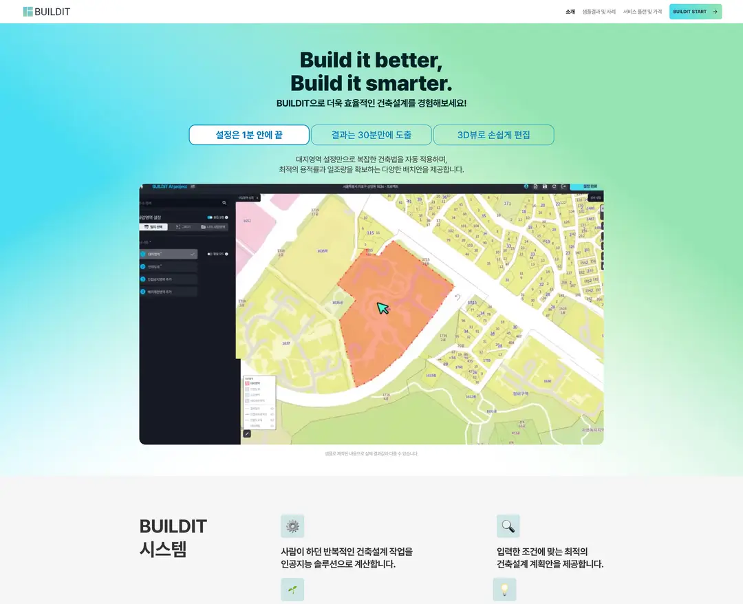 빌드잇 — IT/스타트업 플랫폼 웹사이트 디자인 레퍼런스