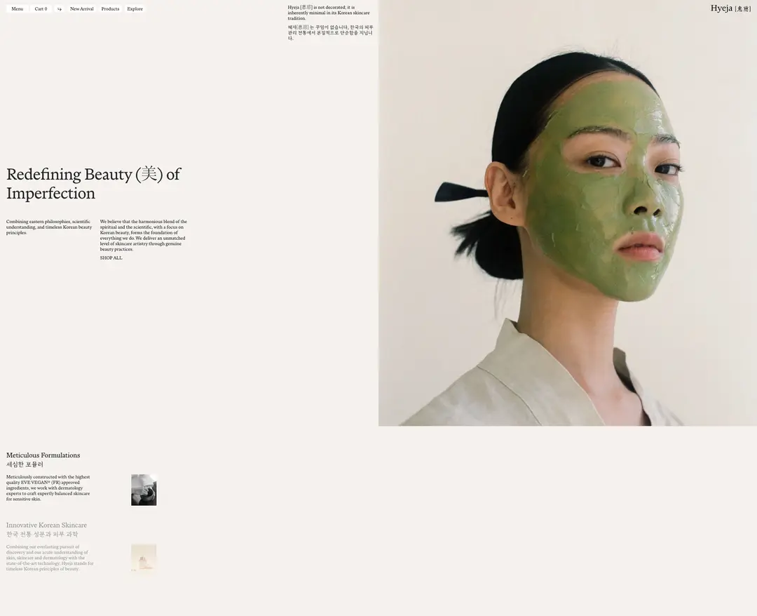 Hyeja — 화장품 쇼핑몰 웹사이트 디자인 레퍼런스
