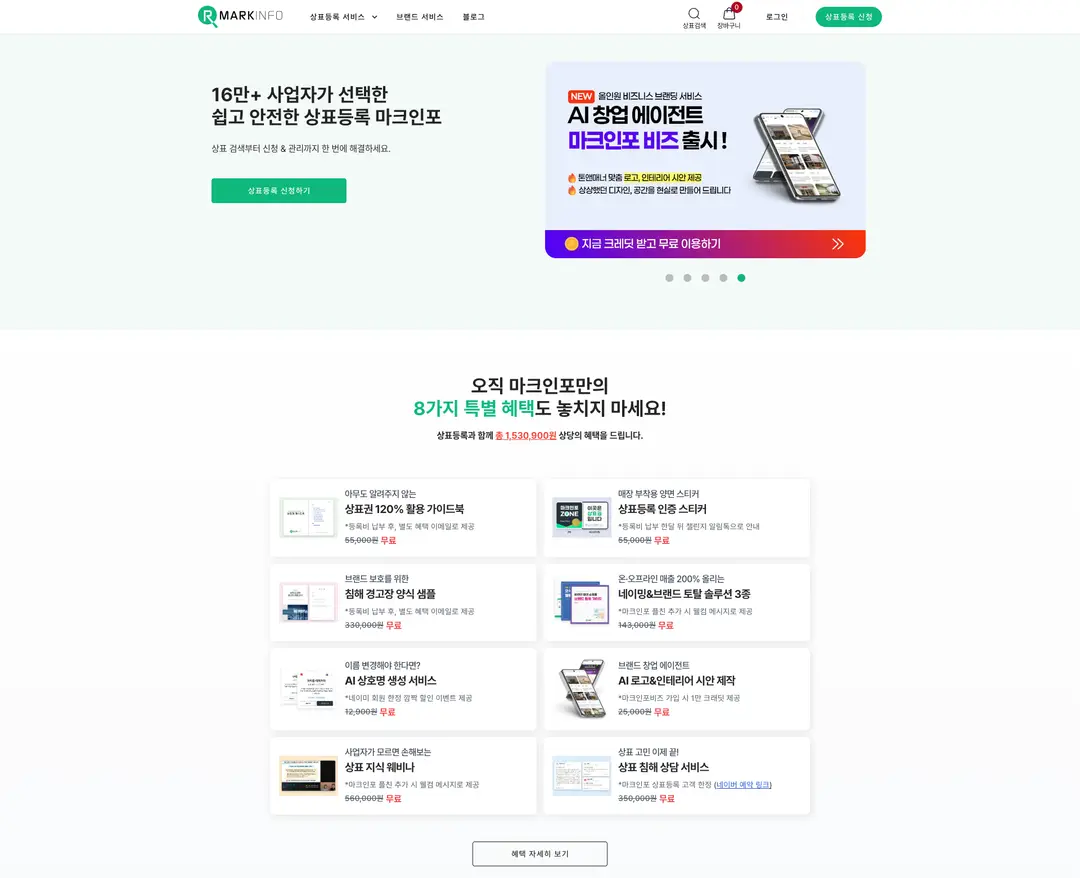 마크인포 — 법률/세무 플랫폼 웹사이트 디자인 레퍼런스