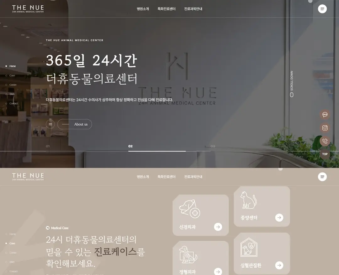 24시더휴동물의료센터 — 병원/의료 소개 웹사이트 디자인 레퍼런스