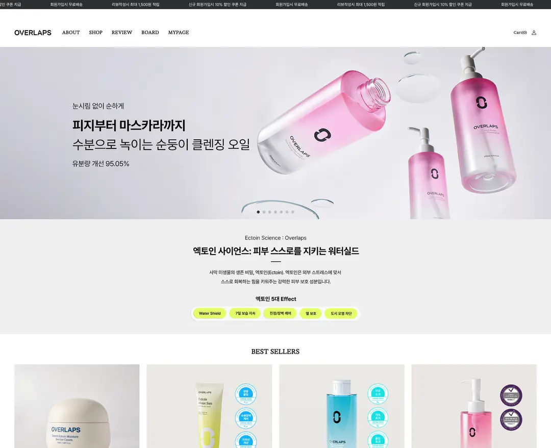 오버랩스 — 화장품 쇼핑몰 웹사이트 디자인 레퍼런스