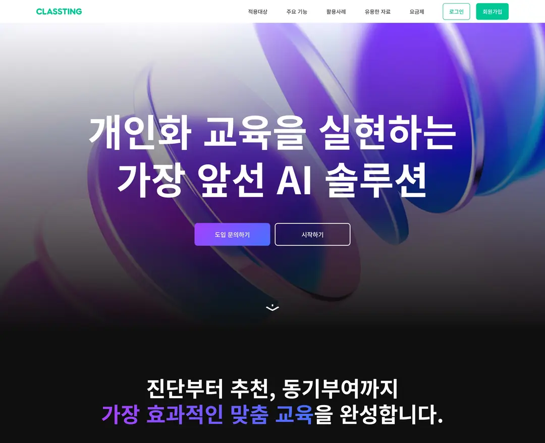 클래스팅 — 교육 플랫폼 웹사이트 디자인 레퍼런스