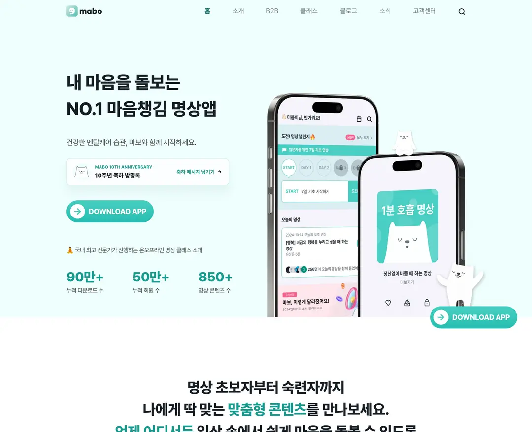 마보 — 라이프스타일 소개 웹사이트 디자인 레퍼런스