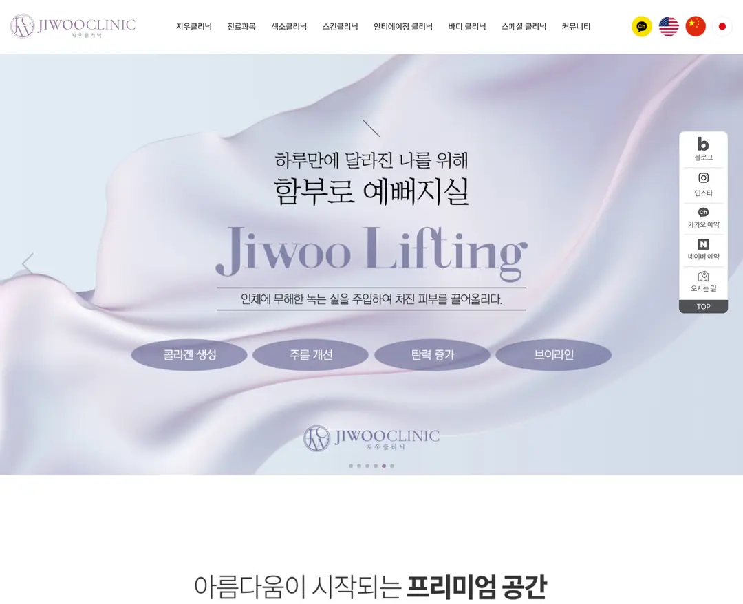 지우클리닉 — 병원/의료 소개 웹사이트 디자인 레퍼런스