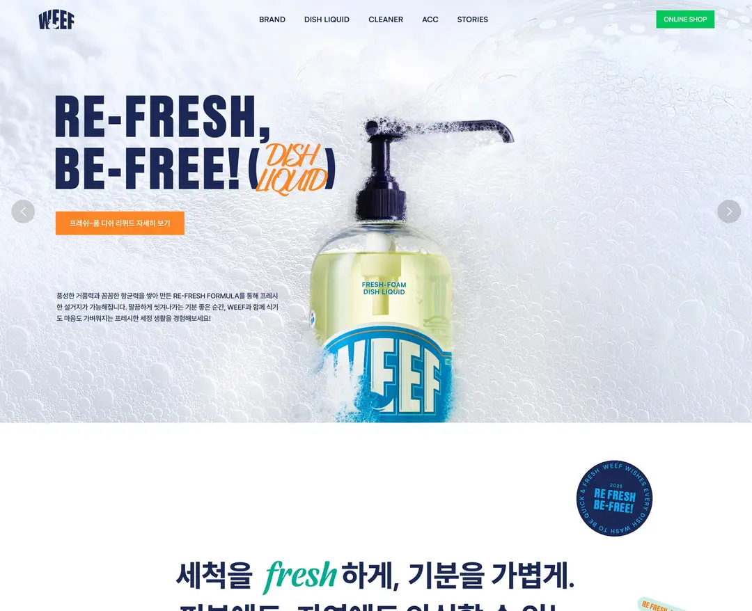 WEEF — 기타 소개 웹사이트 디자인 레퍼런스